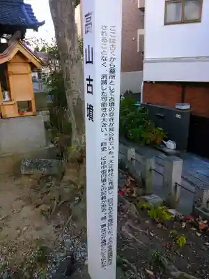 高山古墳神社の歴史