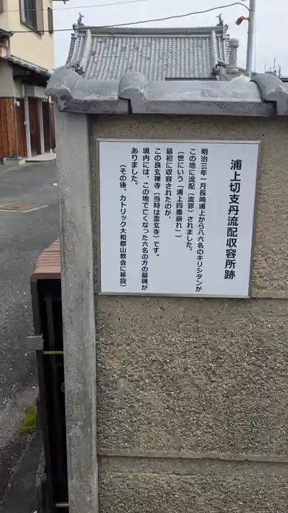 良玄禅寺(良玄寺)(奈良県)