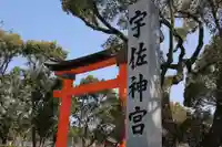 宇佐神宮のその他建物