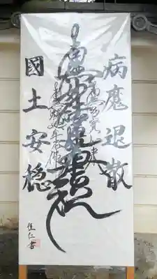 妙祐久遠寺のその他建物