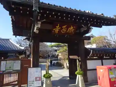 感通寺の山門・神門