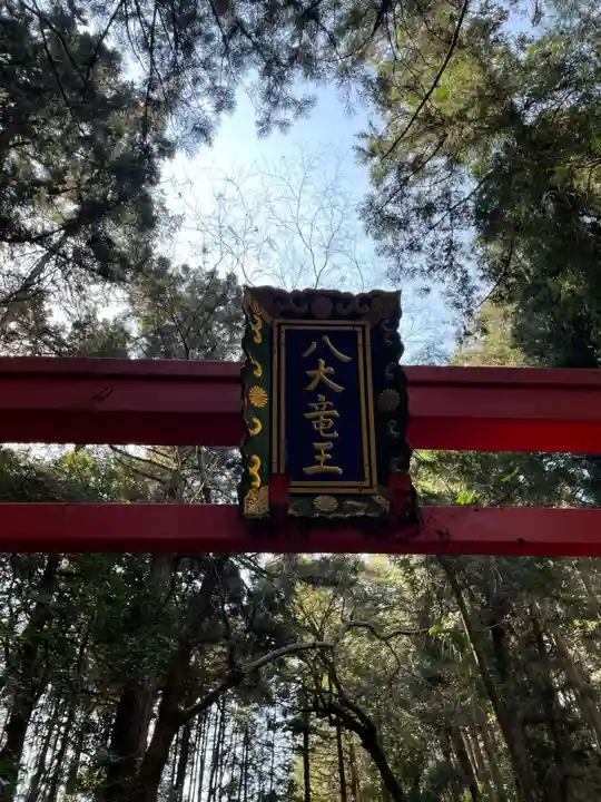 八大龍王社(滋賀県)