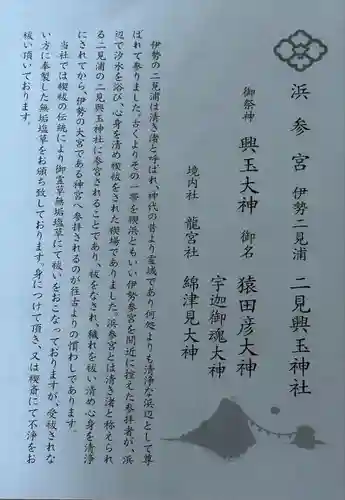 二見興玉神社(三重県)