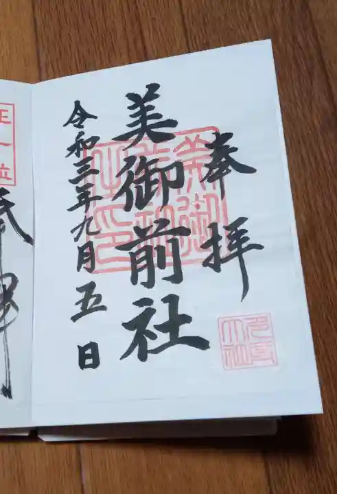 多度大社の御朱印