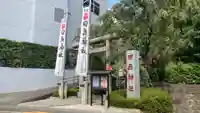 田無神社(東京都)