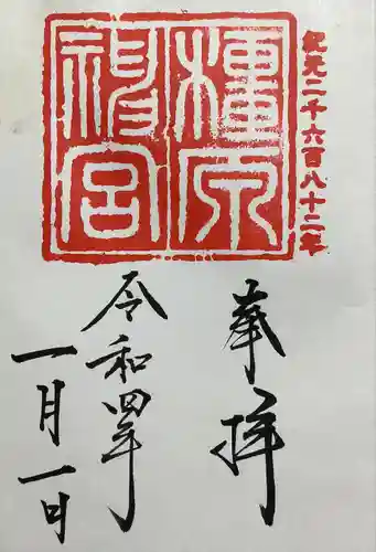 橿原神宮(奈良県)