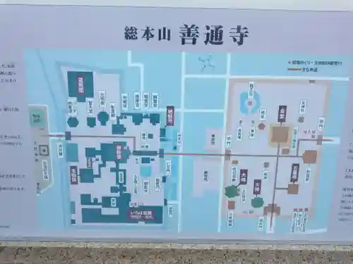 善通寺(香川県)