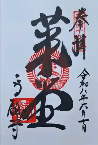 行願寺（革堂）(京都府)