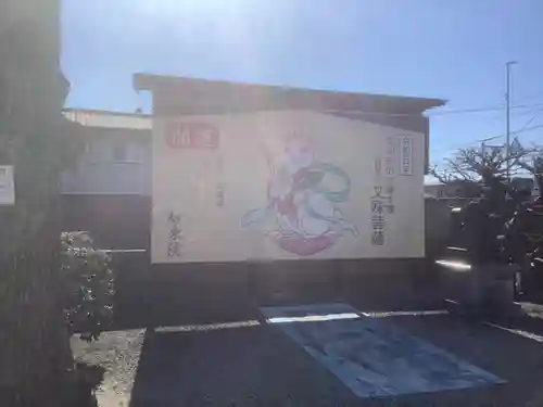 四季桜の寺 妙乗院の絵馬