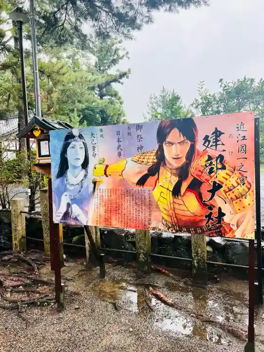 建部大社(滋賀県)