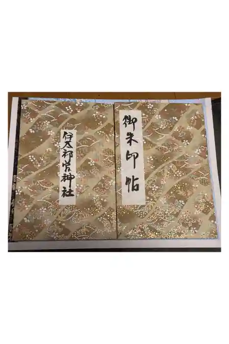 伊太祁曽神社の御朱印帳