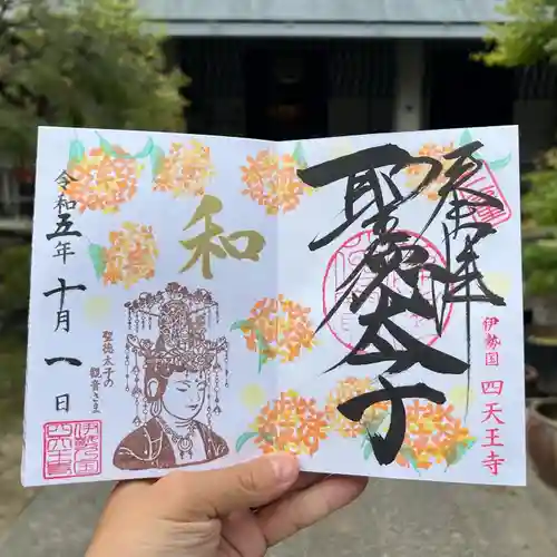 伊勢の国 四天王寺(三重県)