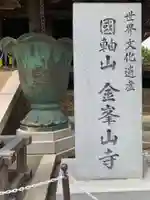 金峯山寺のその他建物