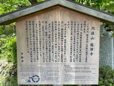 龍澤寺(京都府)