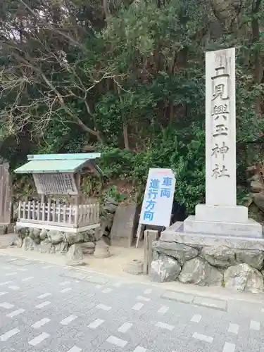 二見興玉神社(三重県)