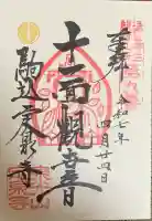 定泉寺(東京都)