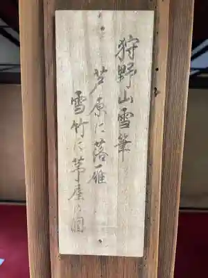 桂春院(京都府)