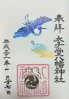 太子堂八幡神社(東京都)