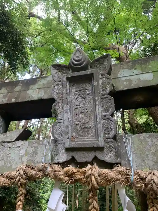 海神社の建物その他