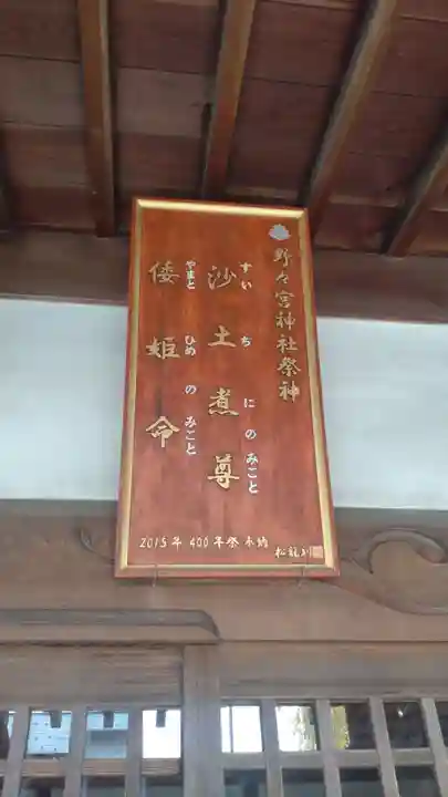 野々宮神社(長野県)