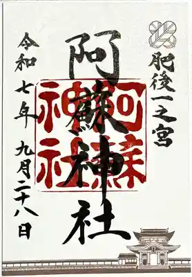 御朱印　書置きのみ
諸国一之宮は書入れ可能化わかりません