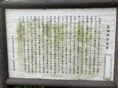 長田神社の歴史
