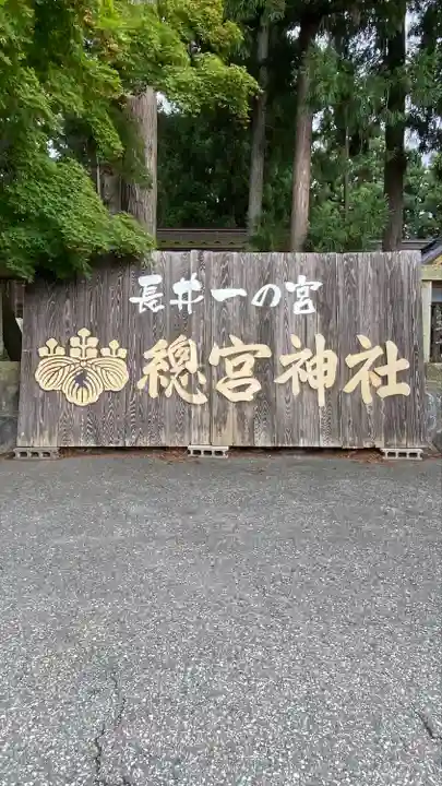 總宮神社(山形県)
