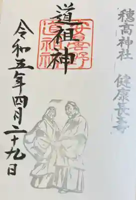 穂高神社本宮(長野県)