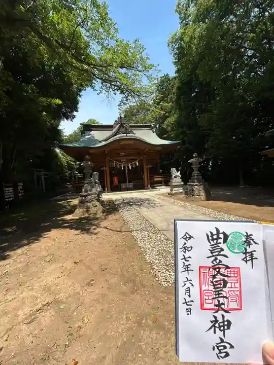 豊受皇大神宮(茨城県)