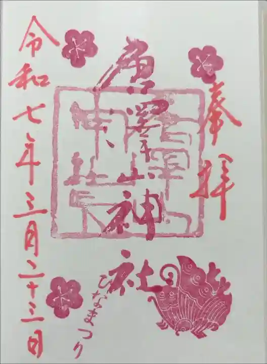 3月の月替わり御朱印(ひな祭り)
お書き入れ対応
