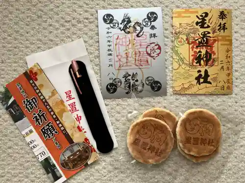 星置神社(北海道)