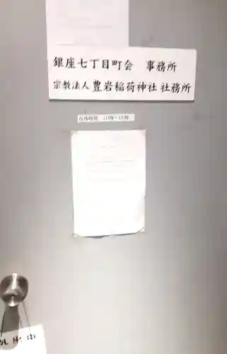 豊岩稲荷神社(東京都)