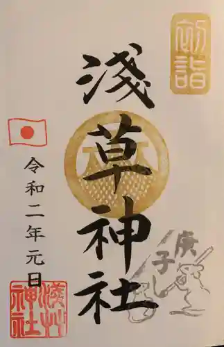 浅草神社の御朱印