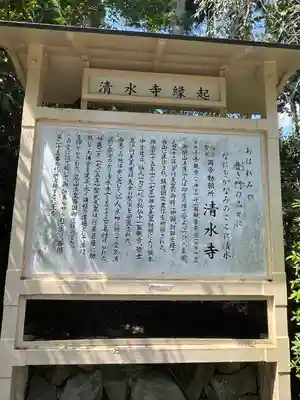 播州清水寺の歴史
