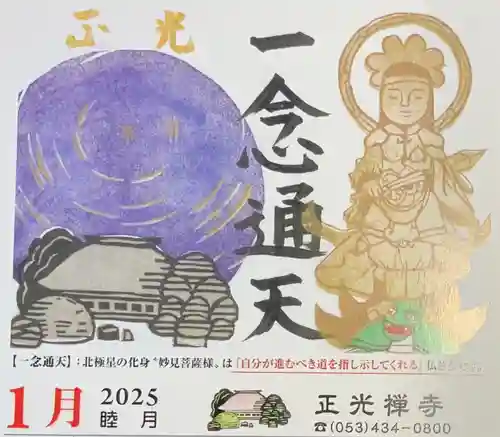 正光寺の授与品その他