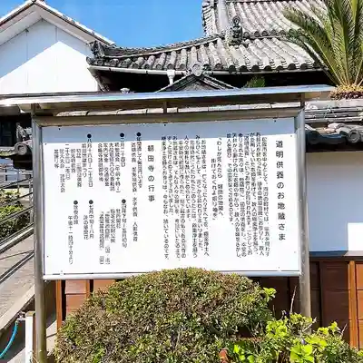 朝田寺の歴史