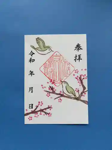 上尾御嶽神社の御朱印