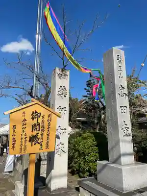 高田寺(愛知県)