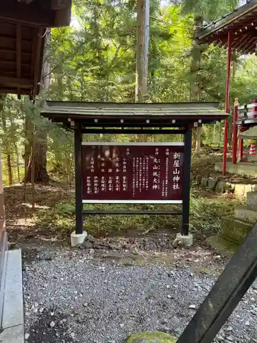 新屋山神社(山梨県)