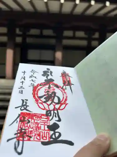 長仙寺の御朱印