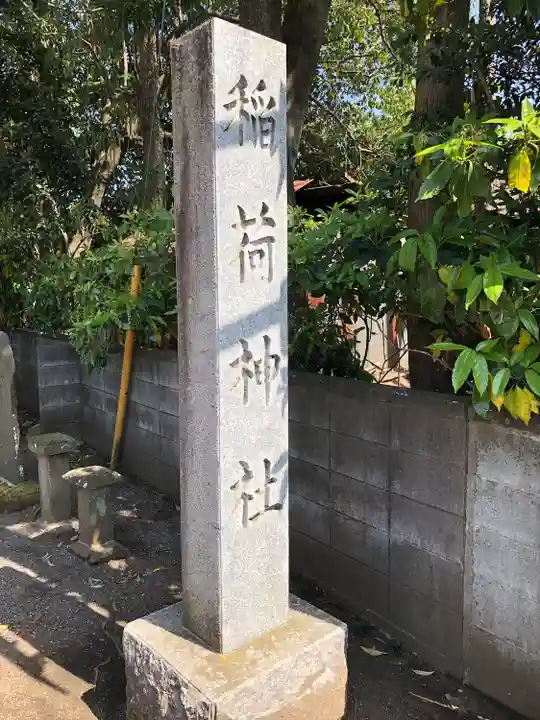 三ヶ島稲荷神社のその他建物