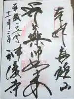 神護寺の御朱印
