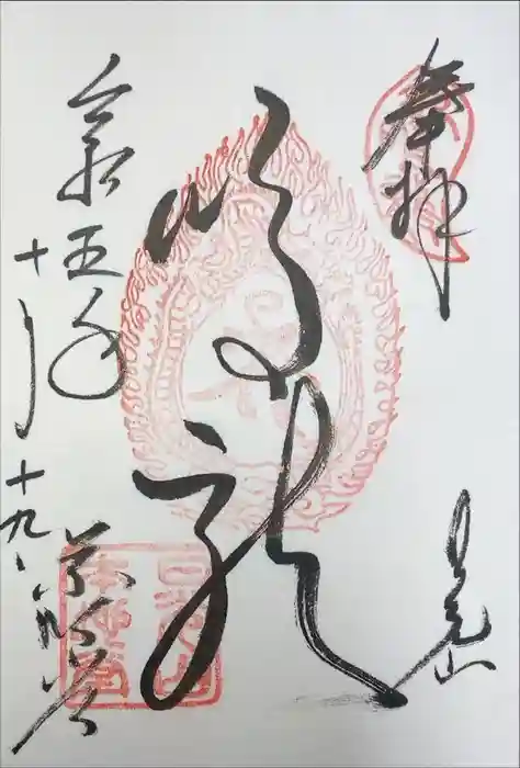 輪王寺薬師堂（本地堂）の御朱印