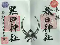 春日神社(福岡県)