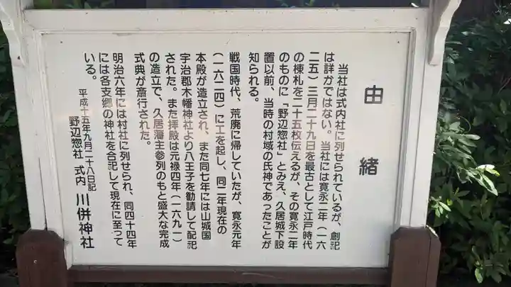 川併神社(三重県)