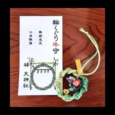 林天神社の授与品その他