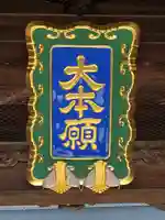 善光寺大本願(長野県)