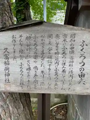 久富稲荷神社の歴史