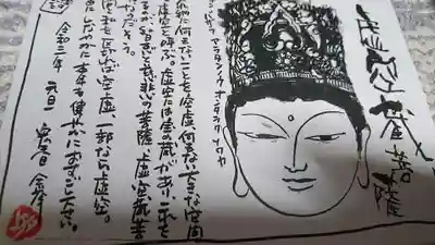 正寿寺の授与品その他