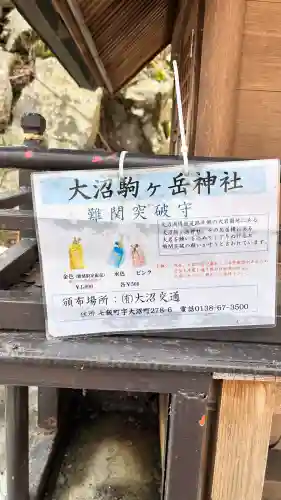 大沼駒ケ岳神社(北海道)